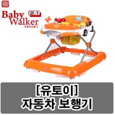 유토이자동차보행기