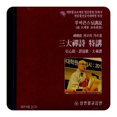 붓다의가르침강의