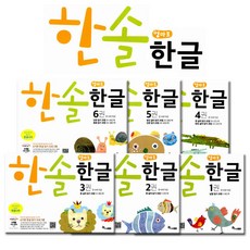 한솔교육한글