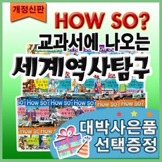 하우쏘세계사
