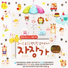 [추억나라] 3CD-귀여운 오르골 편안한 오카리나 자장가, 1개