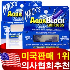 미국 맥스 수영귀마개(2쌍) 화이트 or 보라, 보라2쌍(4개)