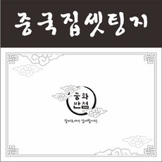 추석시트지