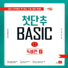쎄듀첫단추모의고사독해유형편