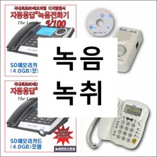 녹음전화기 녹취전화기 녹취시스템 자동응답 발신자표시 통화중녹음기능 스피커폰 녹음전화기3종모음 국내 최고의 녹음전화기, V-100