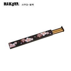 하코야 사쿠라 젓가락 케이스 세트, 블랙, 1개