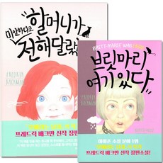 할머니가미안하다고