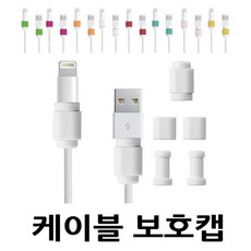 단선방지