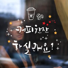 커피모양시트지