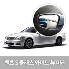 [한신] 와이드 뷰 미러_Benz S-Class, 418.Benz_S-Class_W221전기형(05년11~09년09월), 1개