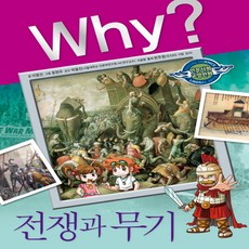 전쟁무기관련책