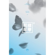 1CD_방탄소년단(BTS)-미니4집[화양연화 Pt.2](블루버젼)/랩몬스터/슈가/진/제이홉/지민/뷔/정국/I NEED U/RUN/BUTTERFLY/상남자, 1