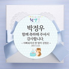 돌잔치아기스티커