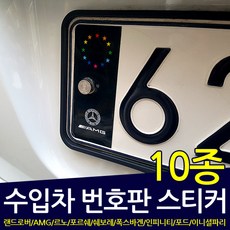몬스터몰 유럽형번호판스티커 번호판스티커, 폭스바겐, 1개