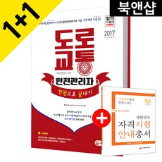 교통안전관리자