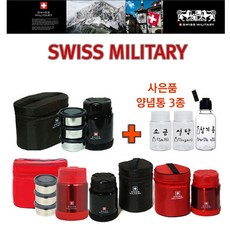 스위스밀리터리 보온도시락 & 죽통 도시락, 1개, 죽통(블랙+양념3종)