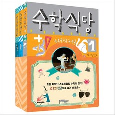 수학식당