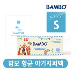 밤보네이처항균아기지퍼백필수4종