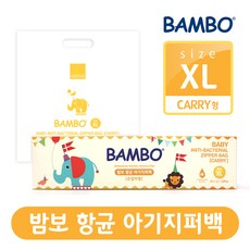 밤보네이처항균아기지퍼백필수4종
