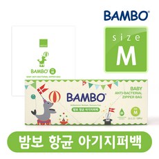 밤보네이처항균아기지퍼백필수4종