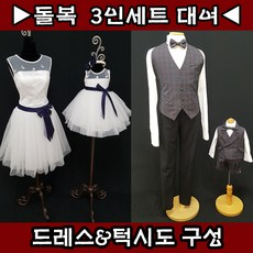 돌옷대여