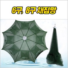 6구 8구 채집망 새우망 보관망 우산형 새우 통발