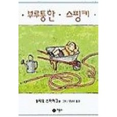 모이몰른스핑키