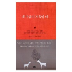 내마음이지옥일때