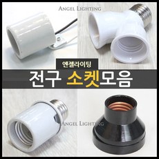 전구소켓모음/사기소켓/리셉터클/키소켓/26B방수조명, B02.26B사기리셉터클