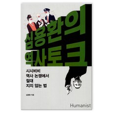 역사썰