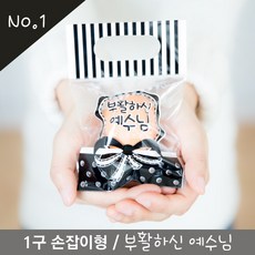 글로리월드 부활절 비닐쇼핑백(30+1)-부활하신 예수님(블랙) 포장지