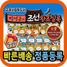 조선왕조실록근현대사