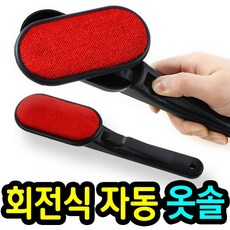 도매창고 먼지제거 옷솔 먼지클리너, 회전식 옷솔, 1개