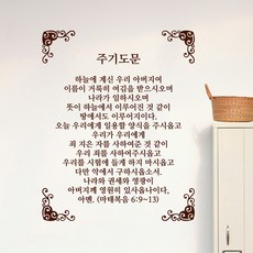 주기도문