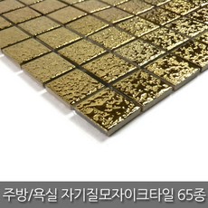 중앙데코 자기질 모자이크타일 65종 (10장이상 부자재 사은품), 34.E2501/25mm 엠보메탈골드, 1개