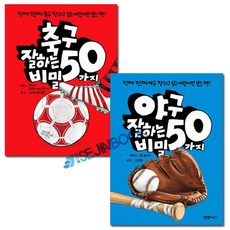 축구잘하는50가지비밀