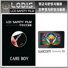 와콤신티크프로13