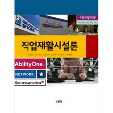 직업재활