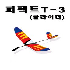 t3글라이더
