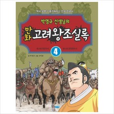 고려왕조실록시리즈