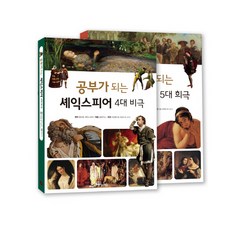 셰익스피어4대희극