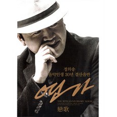 정연가