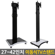 27~42인치 모니터 TV 티비 이동형 스탠드 거치대 브라켓 TV거치대 TV스탠드 PS-30, PS-30A(높이1190MM)+펄블랙
