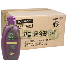 금속광택제S.B CLEAN 400g-20개입 고급금속광택제 동 신주 스텐 알루미늄 기타금속 기름때제거제 오물제거제 청소약픔 닦는약품, 1개