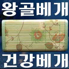 드림하우스 왕골목침 목침/경침