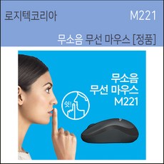 로지텍 M221 무소음 무선마우스 M221무소음마우스 정품 마우스, 레드