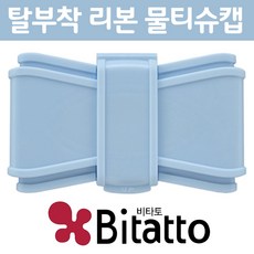 [비타토 물티슈캡] 리본형 3종 / 3개 묶음, 블루 3개, 1개