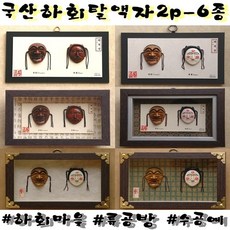 하회탈기념품