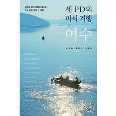 전라도맛기행