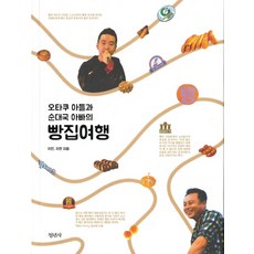오타쿠 아들과 순대국 아빠의 오타쿠 아들과 순대국 아빠의 빵집여행, 청년사